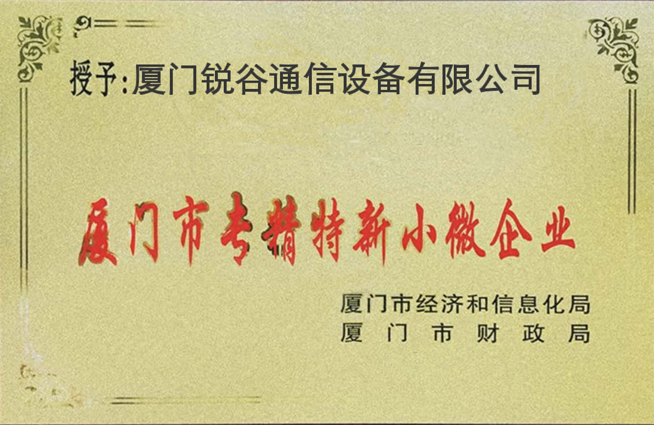 喜訊！2018年度廈門市小微企業專精特新產品（技術）名單公布，我司入榜！