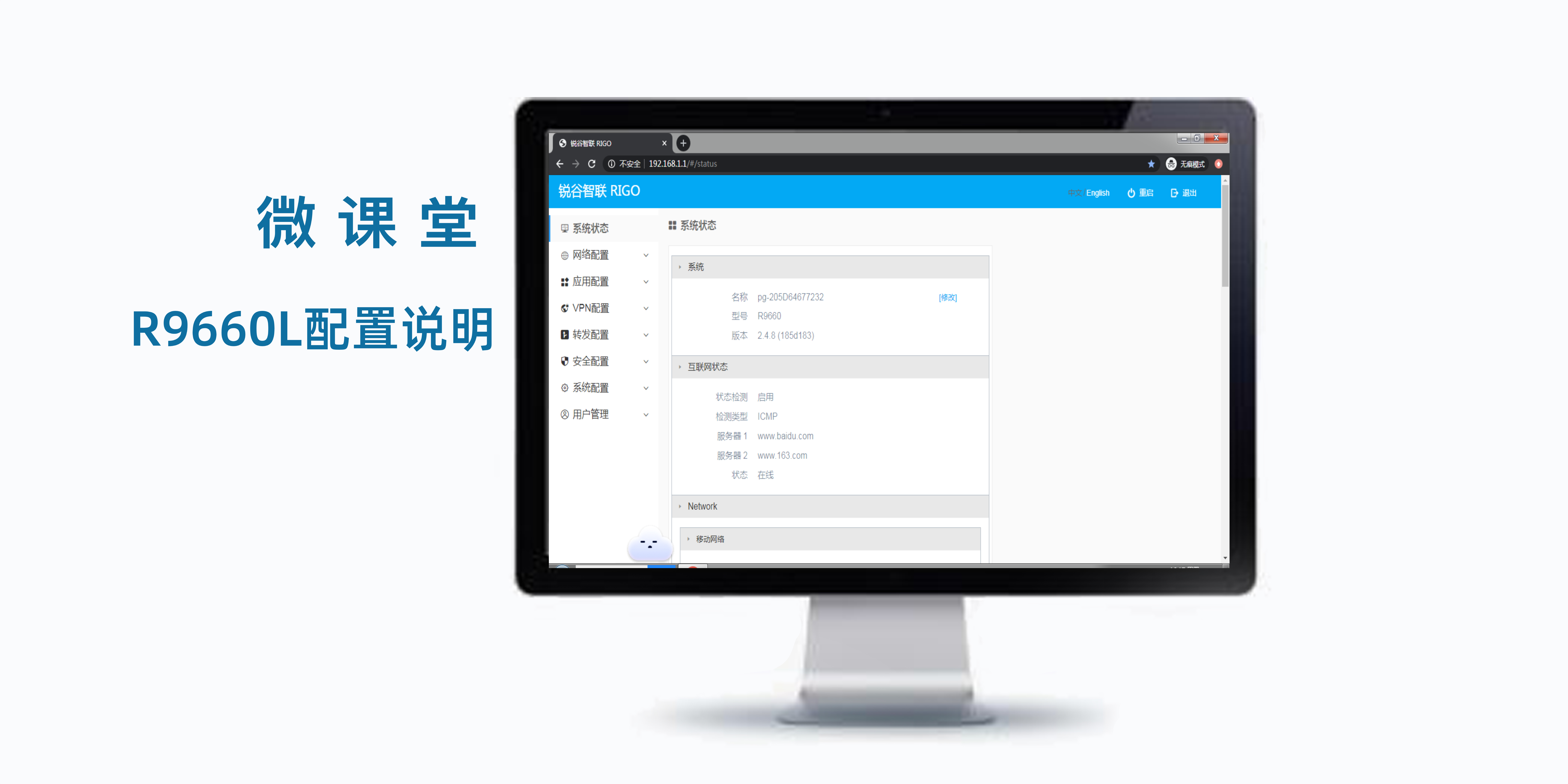 【參數配置】銳谷智聯R9660L配置說明