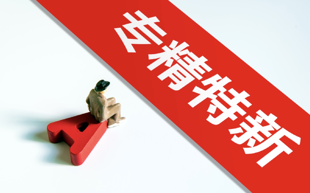 資本涌入“專精特新”，堪比當年互聯(lián)網