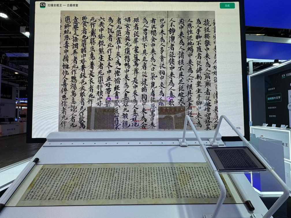 AI助力守護(hù)中華文脈——探營世界人工智能大會(huì)