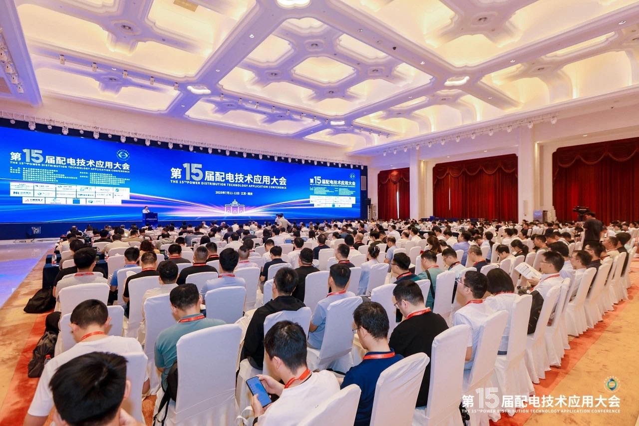 銳谷展訊｜聚焦行業(yè)前沿，共探配電技術新趨勢，銳谷智聯(lián)亮相第十五屆配電技術應用大會