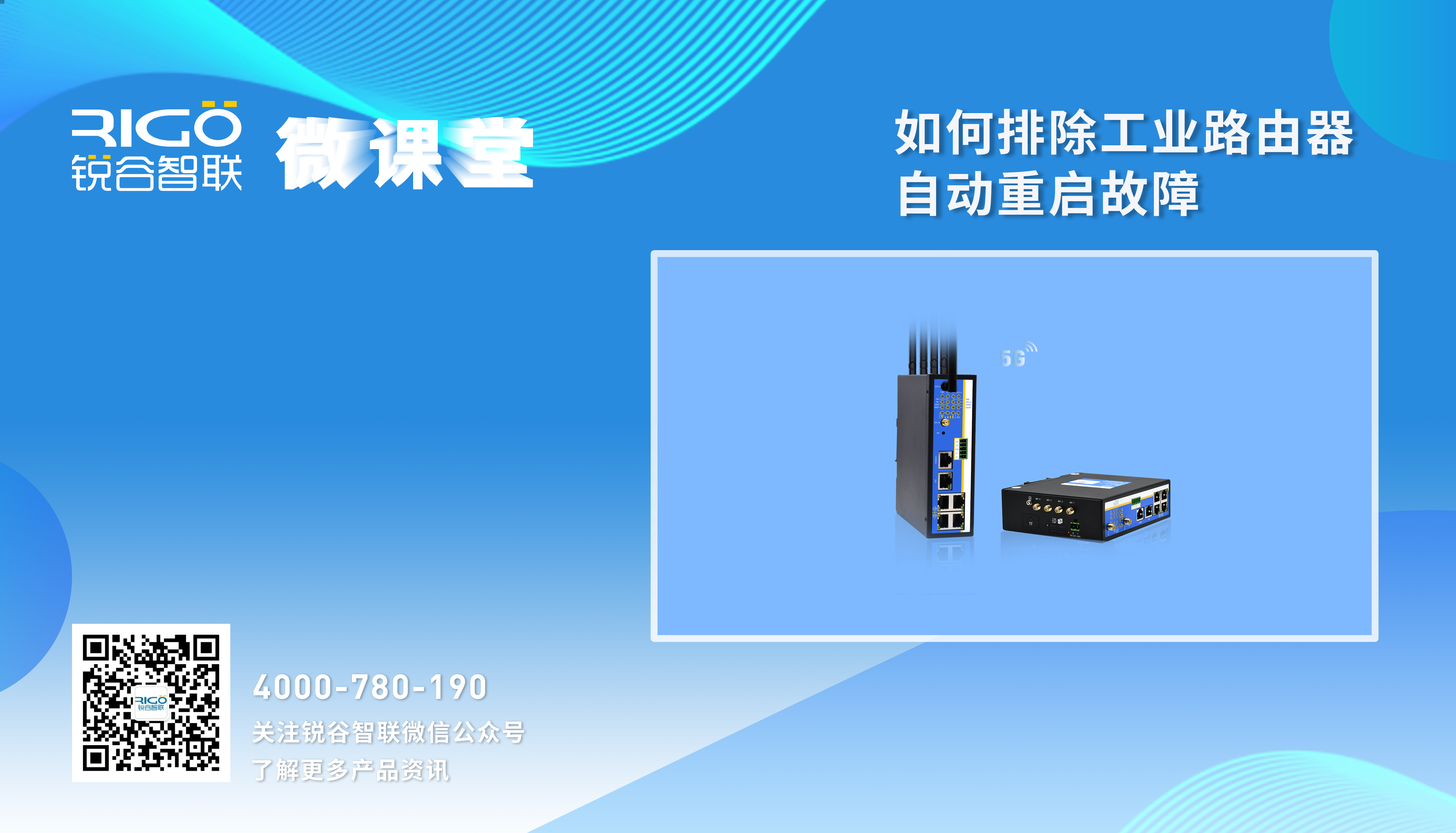 如何排除工業路由器自動重啟故障